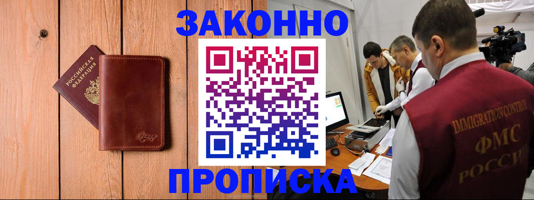 прописка в Азове