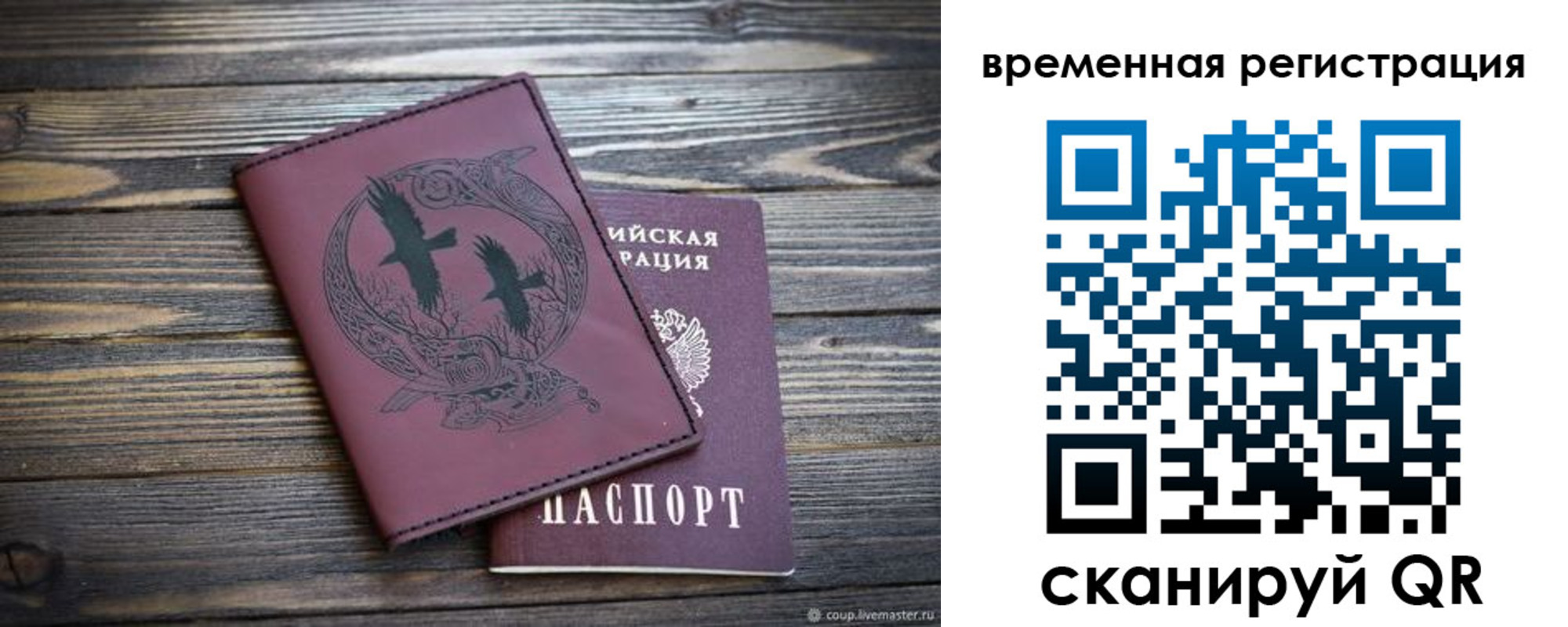 прописка в Азове