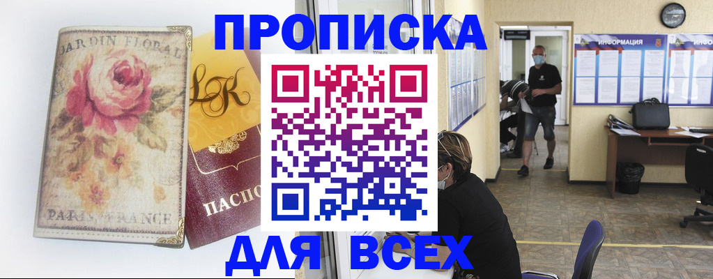 прописка для школы в Азове
