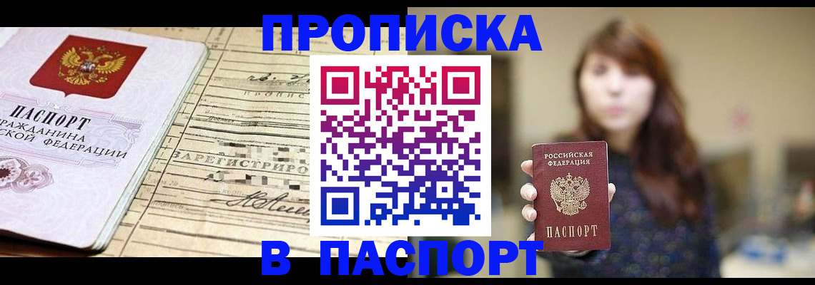 временная регистрация законно в Азове