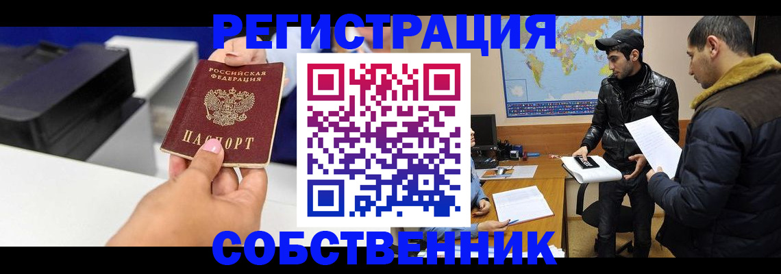 временная регистрация надежно в Азове