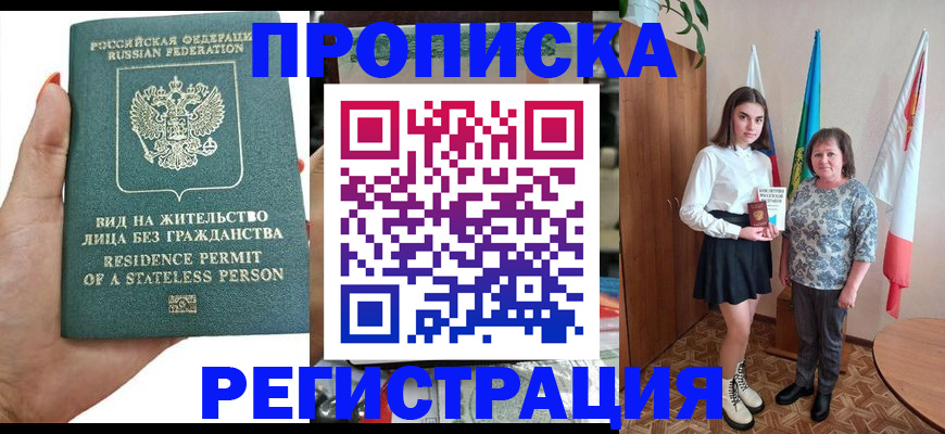 прописка для кредита в Азове