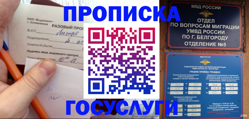 временная регистрация адрес в Азове