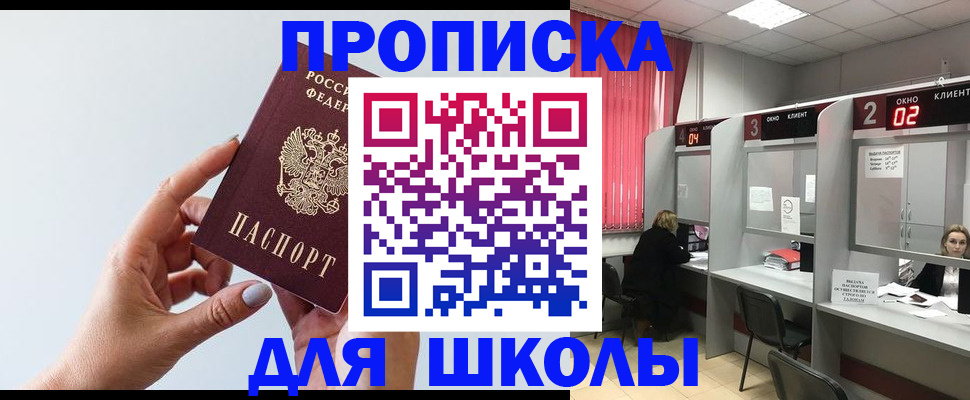 прописка от собственника в Азове