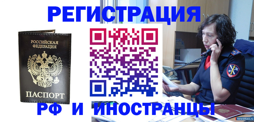 временная регистрация собственник в Азове