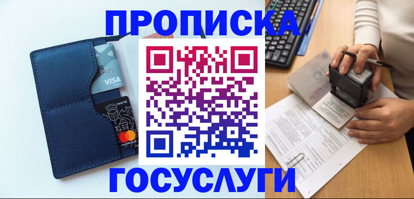 временная регистрация для всех в Азове