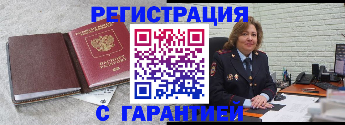 временная регистрация купить в Азове