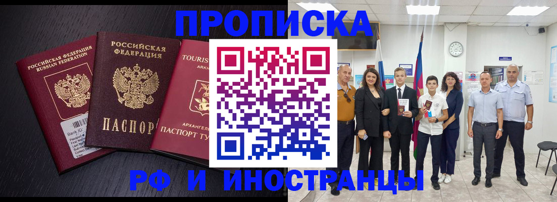 временная регистрация недорого в Азове